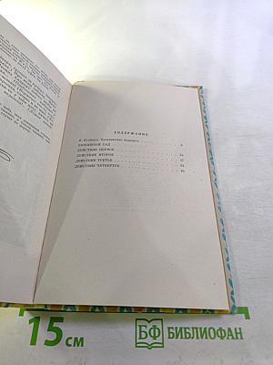 Вишневый сад. Для средней школы