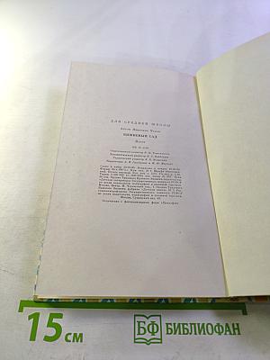 Вишневый сад. Для средней школы