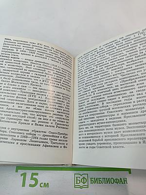 Ярославль. Путеводитель