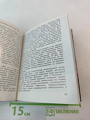 Ярославль. Путеводитель