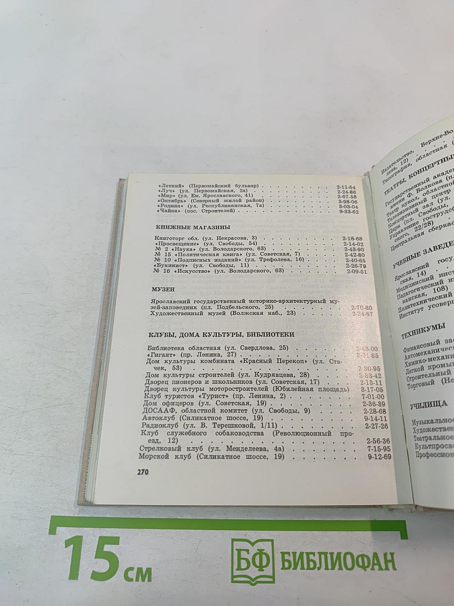 Ярославль. Путеводитель