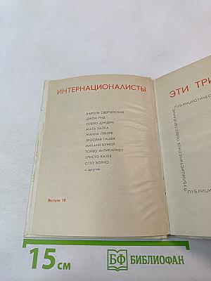 Эти три года...