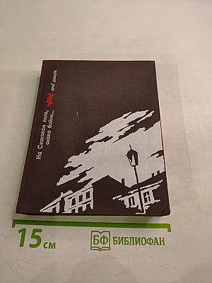 На Скаковом поле, около бойни...