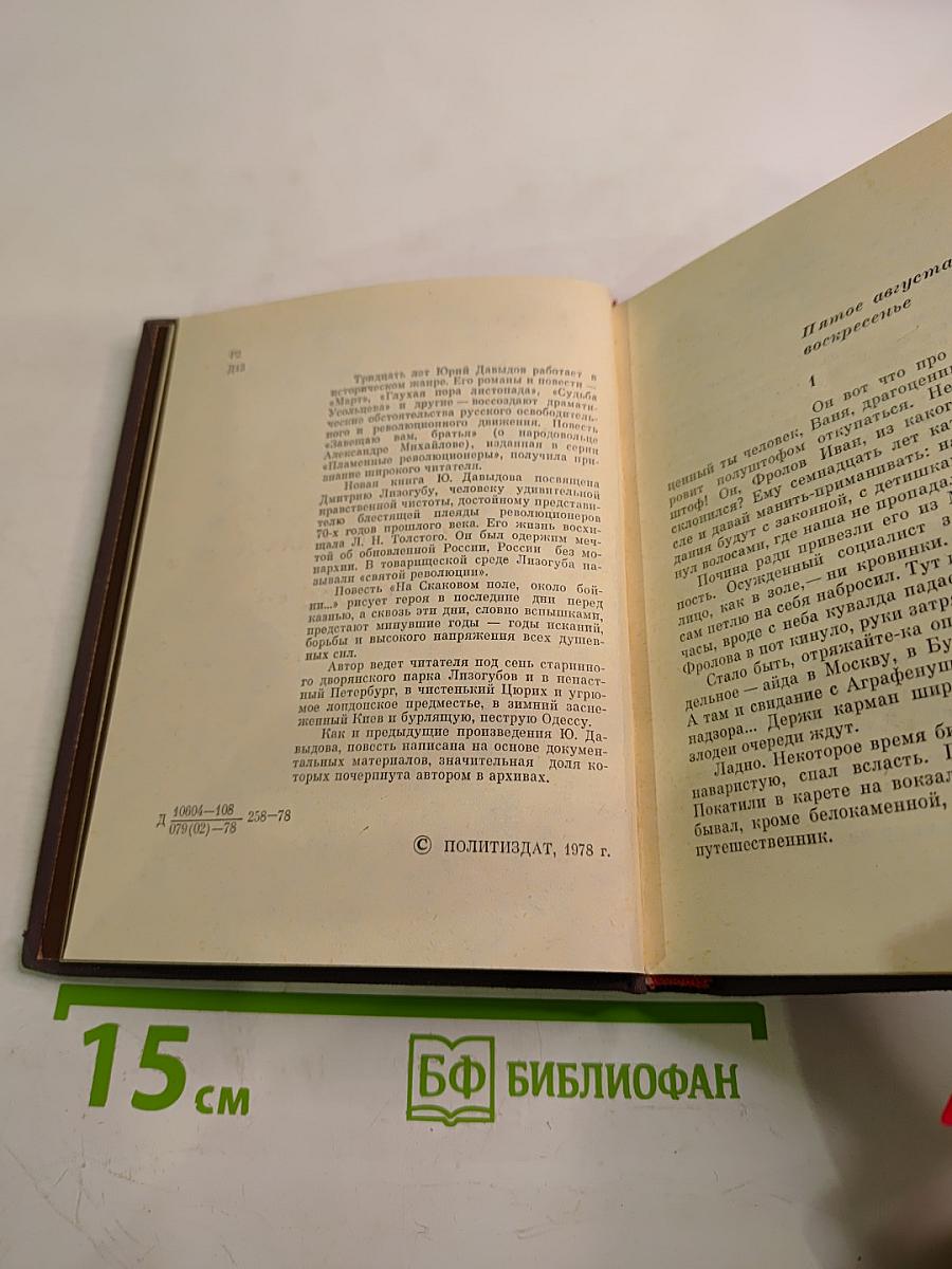 На Скаковом поле, около бойни...