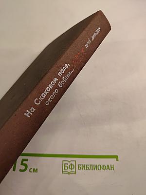 На Скаковом поле, около бойни...