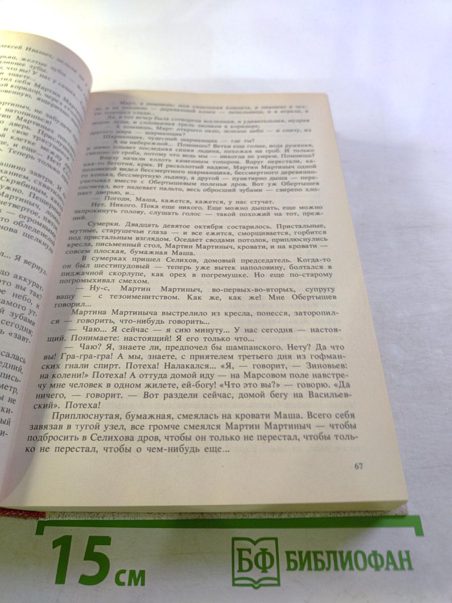 Окрыленные временем. Рассказ 1920-х годов