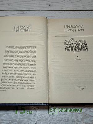 Северная Аврора