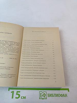 Великолепная пятерка отправляется на Пик Контрабандиста