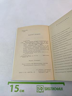 Великолепная пятерка отправляется на Пик Контрабандиста