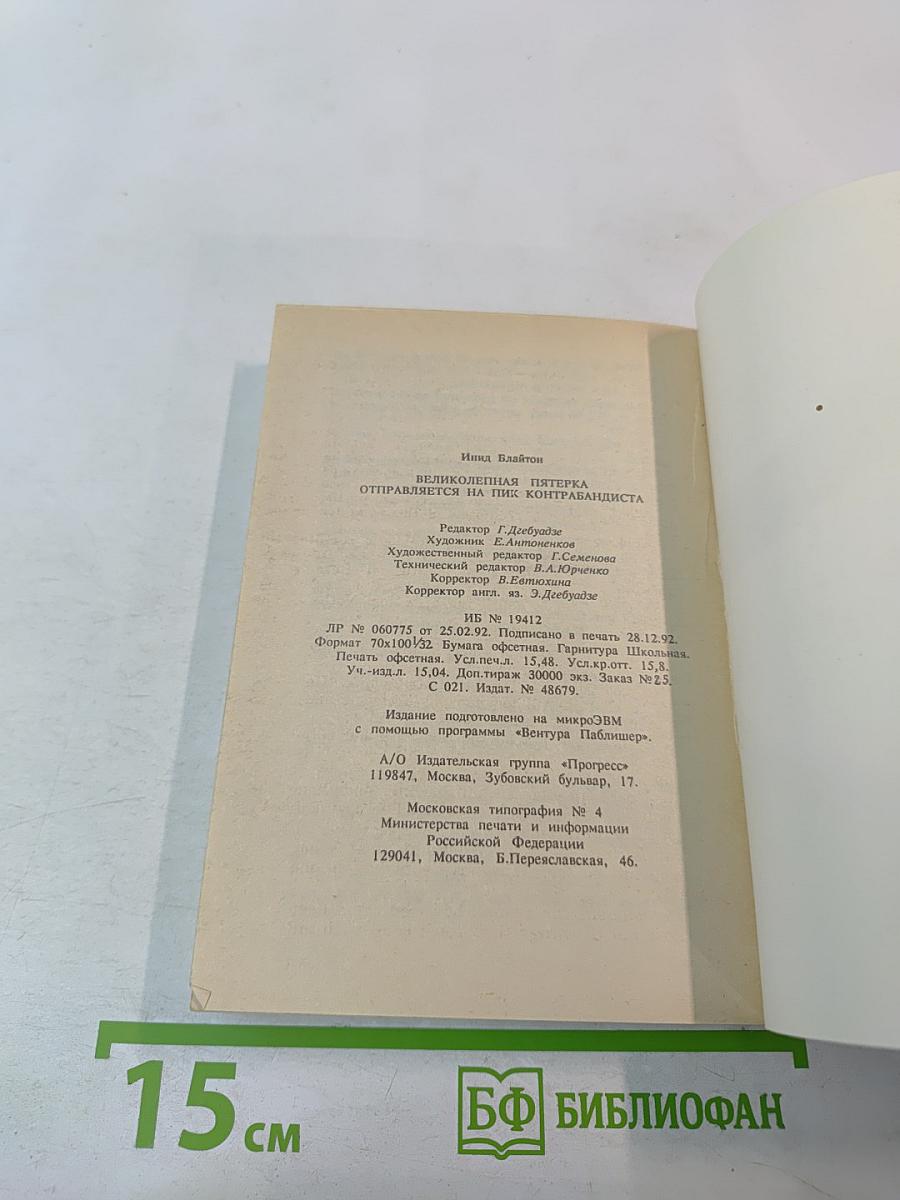 Великолепная пятерка отправляется на Пик Контрабандиста