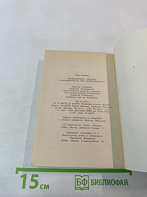 Великолепная пятерка отправляется на Пик Контрабандиста