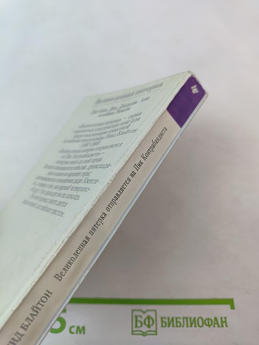 Великолепная пятерка отправляется на Пик Контрабандиста