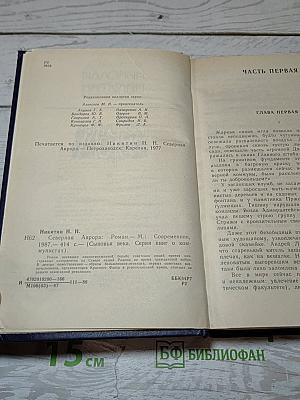 Северная Аврора