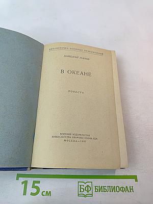 В океане
