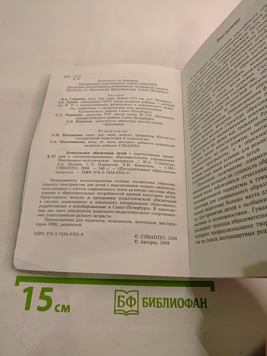 Комплексная абилитация детей с нарушениями движений в специализированных образовательных учреждениях