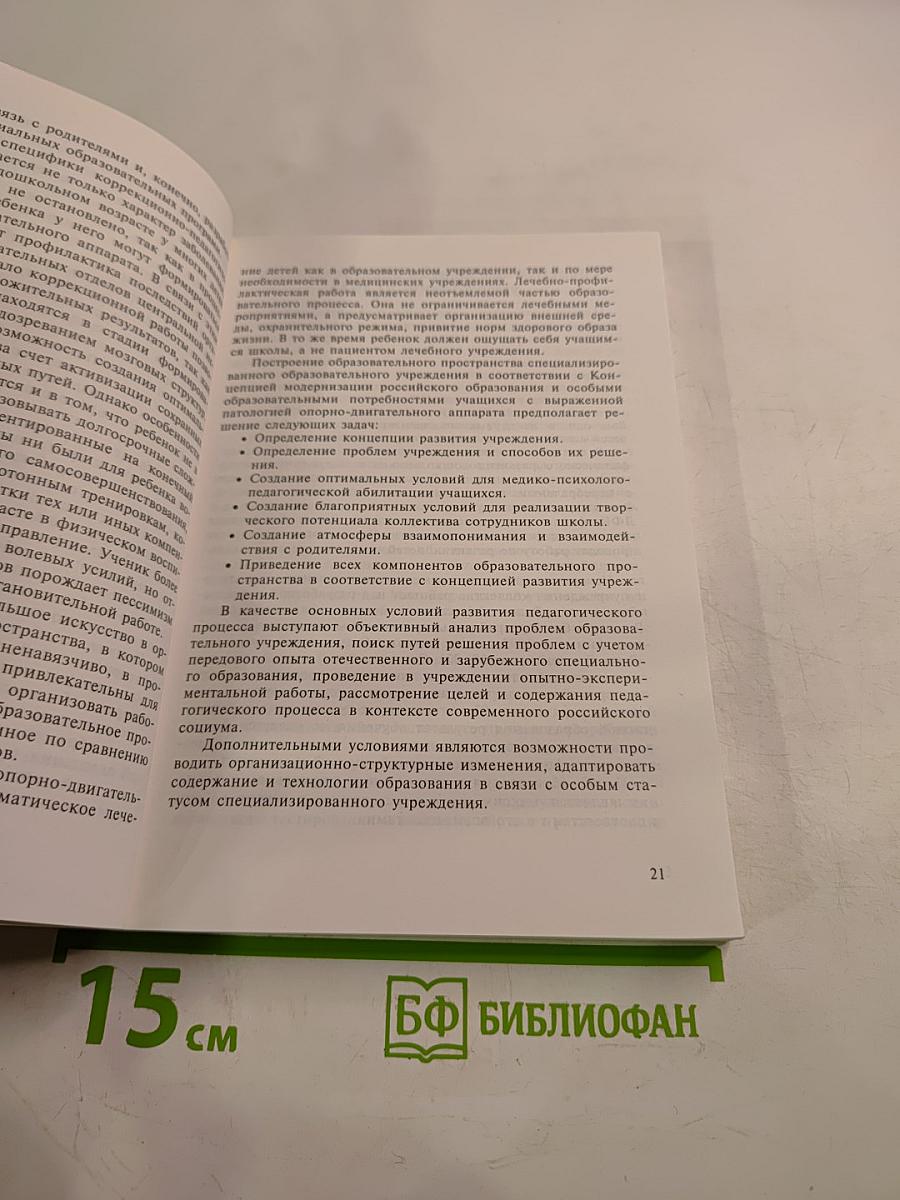 Комплексная абилитация детей с нарушениями движений в специализированных образовательных учреждениях