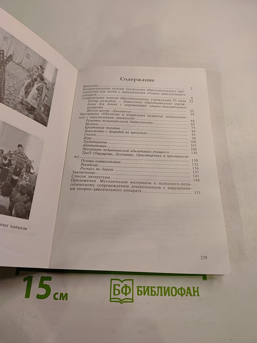 Комплексная абилитация детей с нарушениями движений в специализированных образовательных учреждениях
