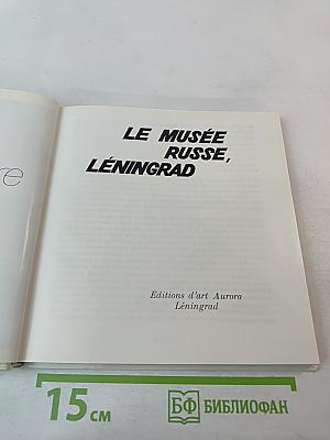 Государственный Русский музей. Ленинград. Живопись