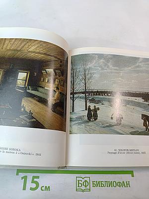 Государственный Русский музей. Ленинград. Живопись