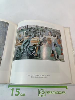 Государственный Русский музей. Ленинград. Живопись