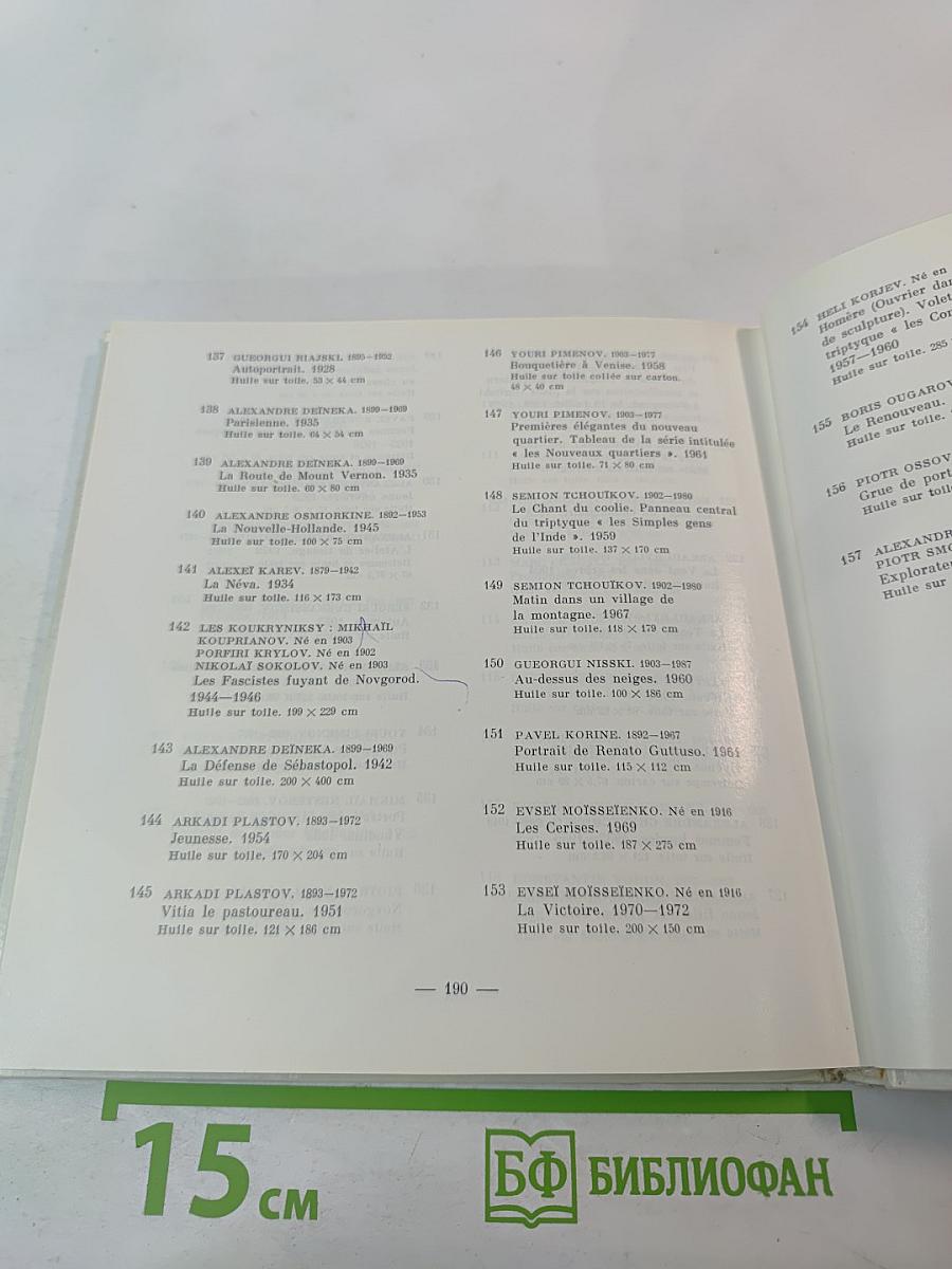 Государственный Русский музей. Ленинград. Живопись