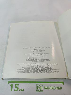 Государственный Русский музей. Ленинград. Живопись