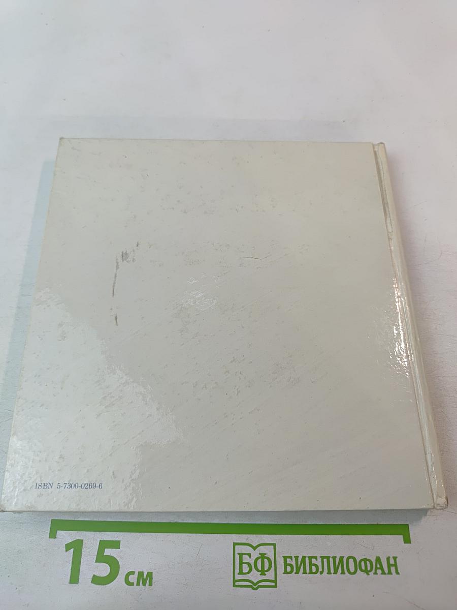 Государственный Русский музей. Ленинград. Живопись