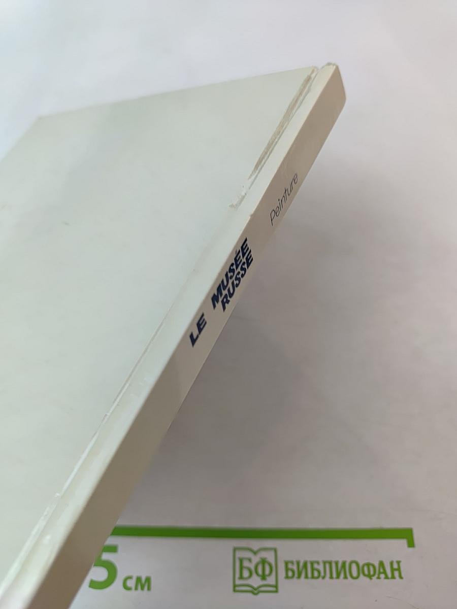 Государственный Русский музей. Ленинград. Живопись