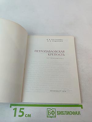 Петропавловская крепость