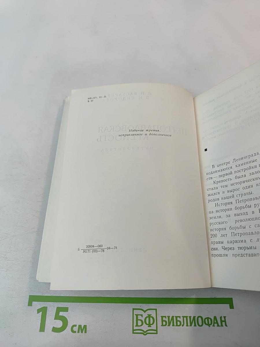 Петропавловская крепость