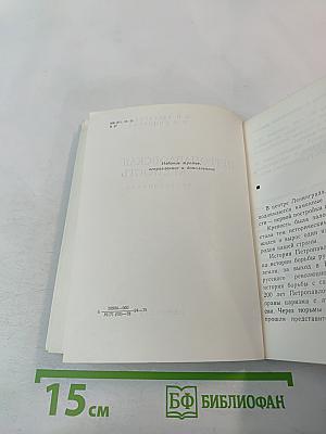 Петропавловская крепость