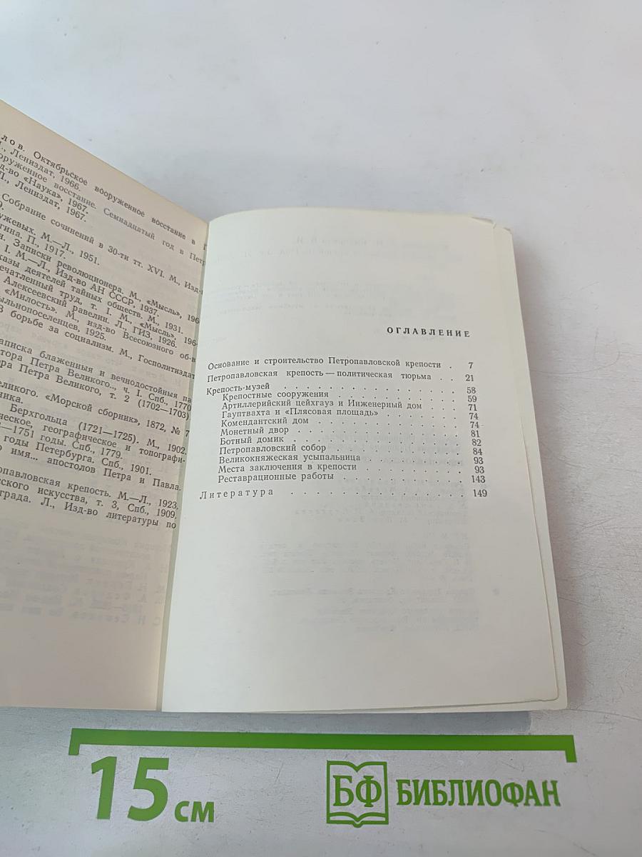 Петропавловская крепость