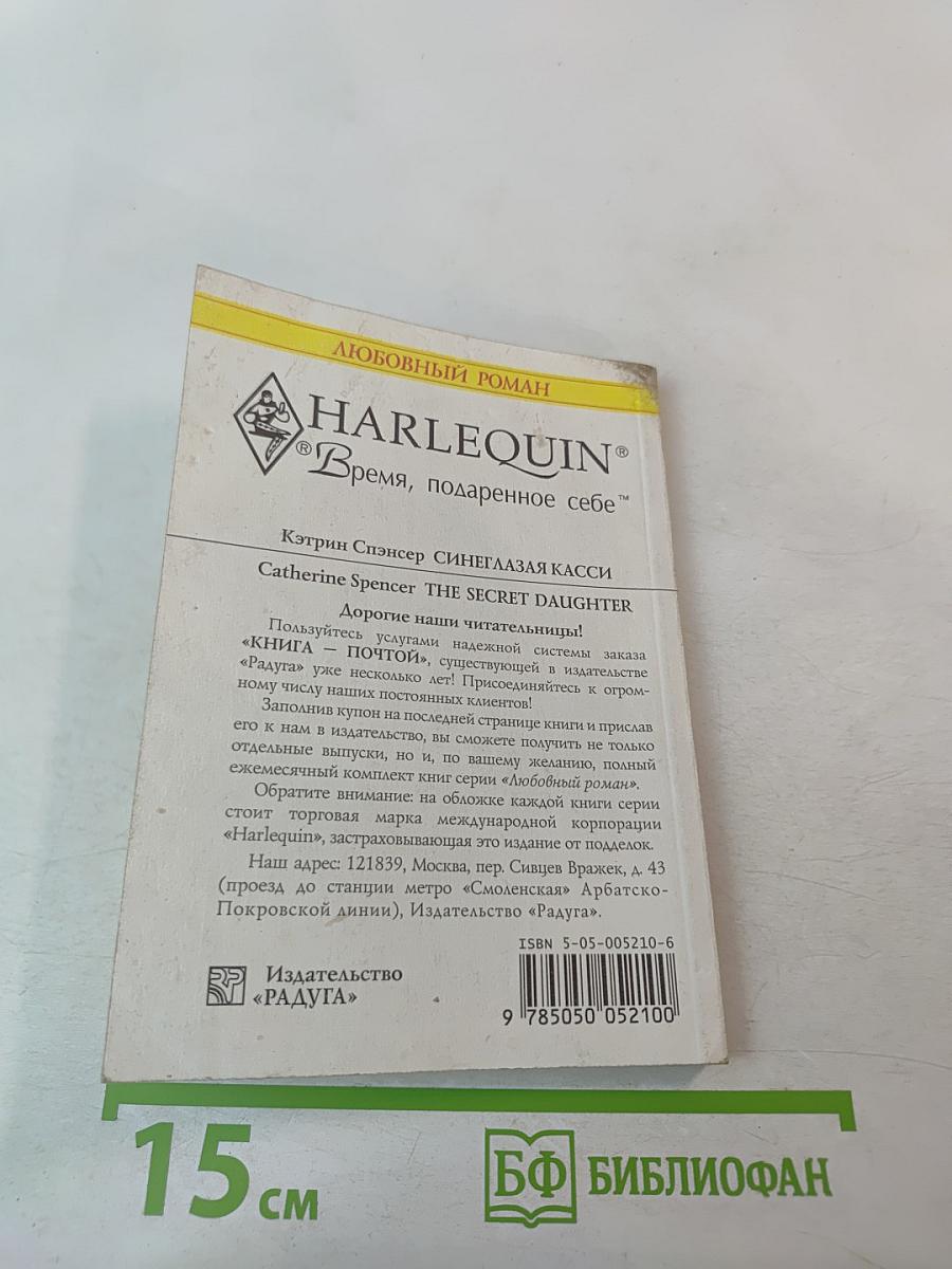 Синеглазая Касси