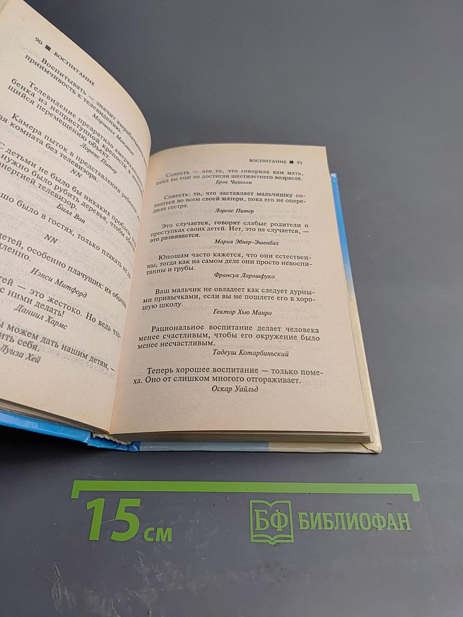 Афоризмы. Четыре возраста человека