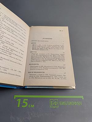 Афоризмы. Четыре возраста человека