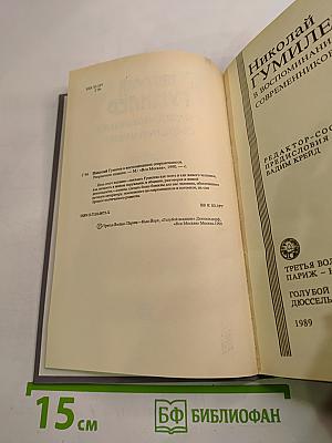 Николай Гумилёв в воспоминаниях современников