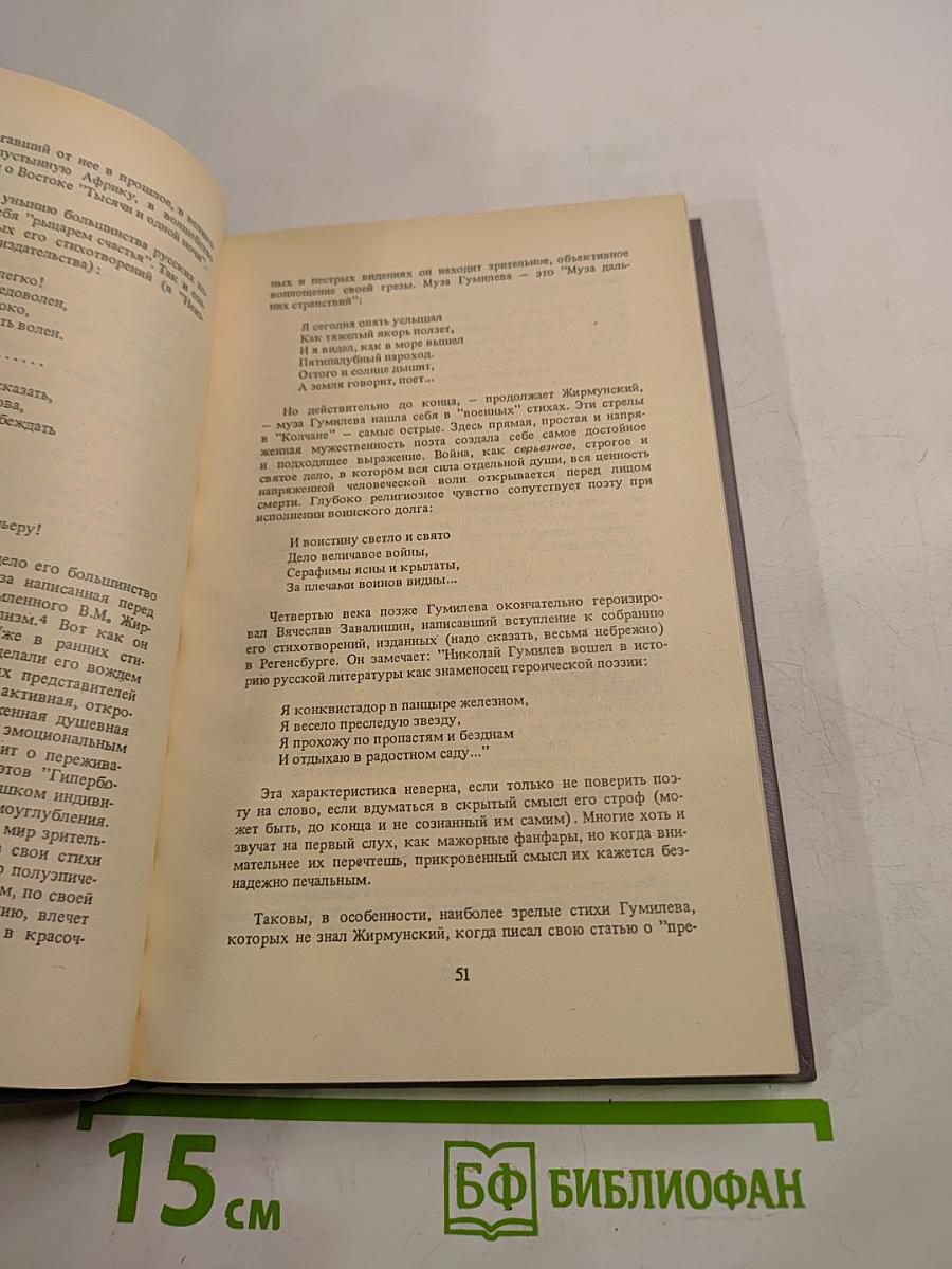 Николай Гумилёв в воспоминаниях современников