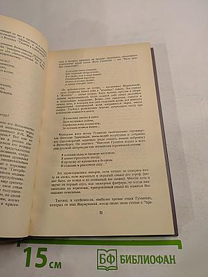 Николай Гумилёв в воспоминаниях современников