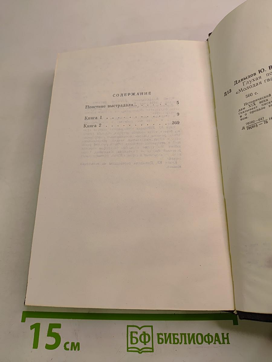 Глухая пора листопада