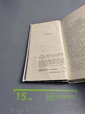 Разум побеждает