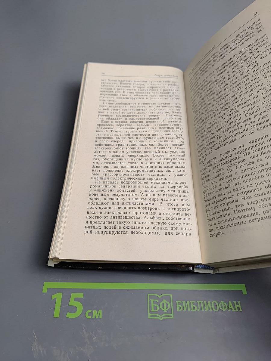 Разум побеждает