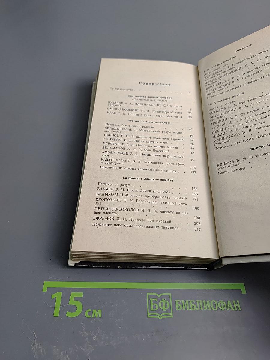 Разум побеждает