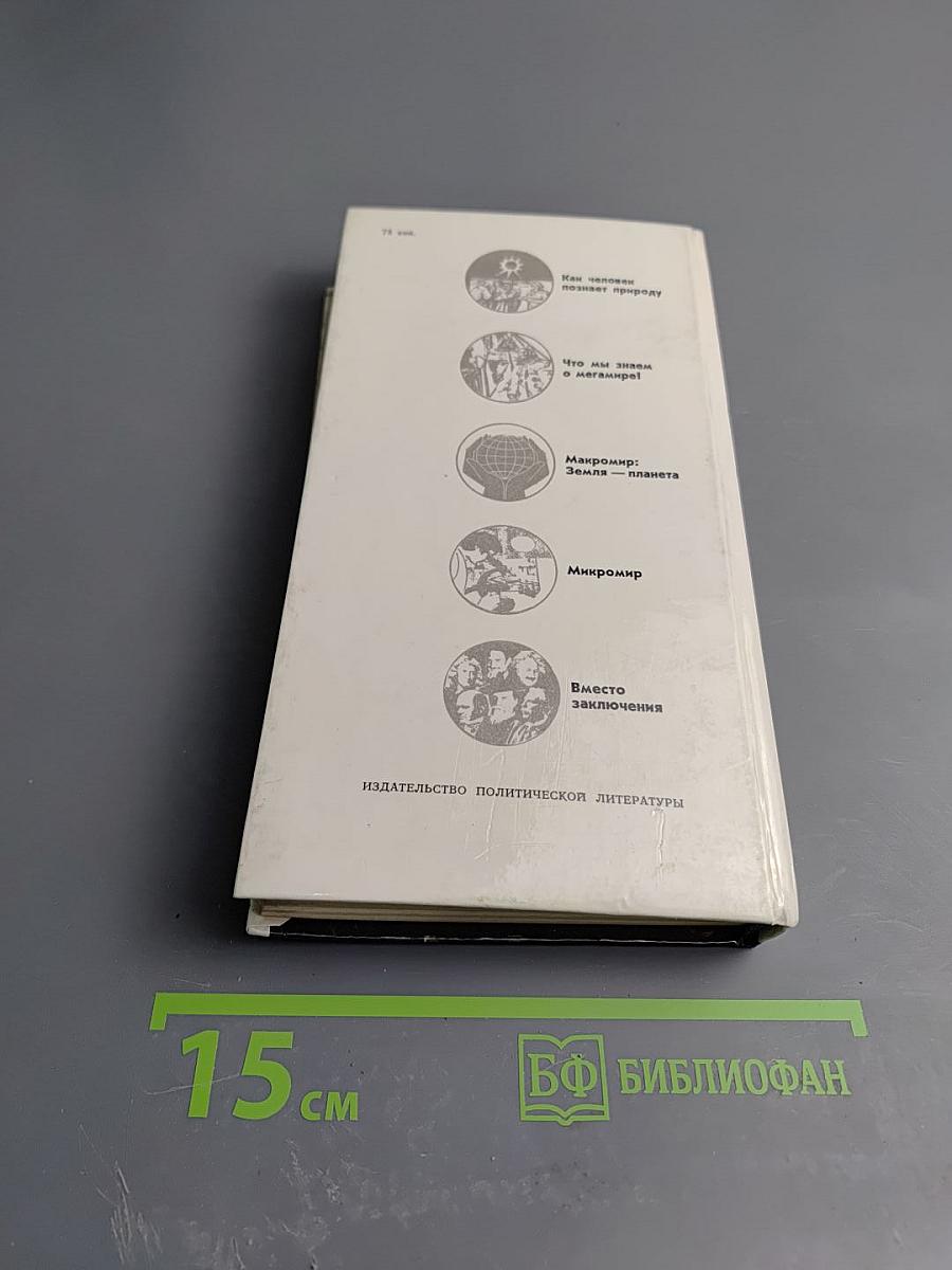 Разум побеждает