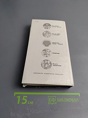 Разум побеждает