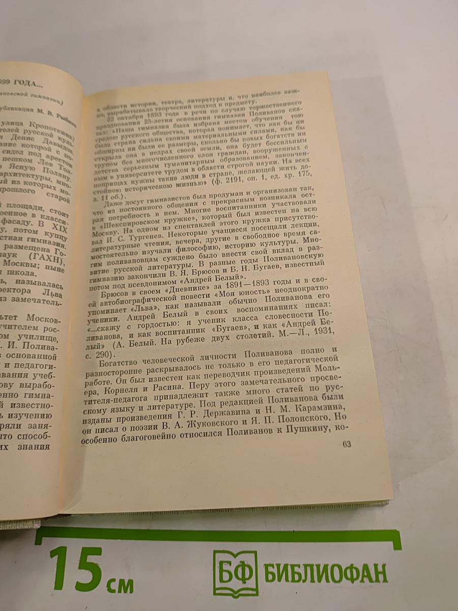 Встречи с прошлым. Выпуск 3