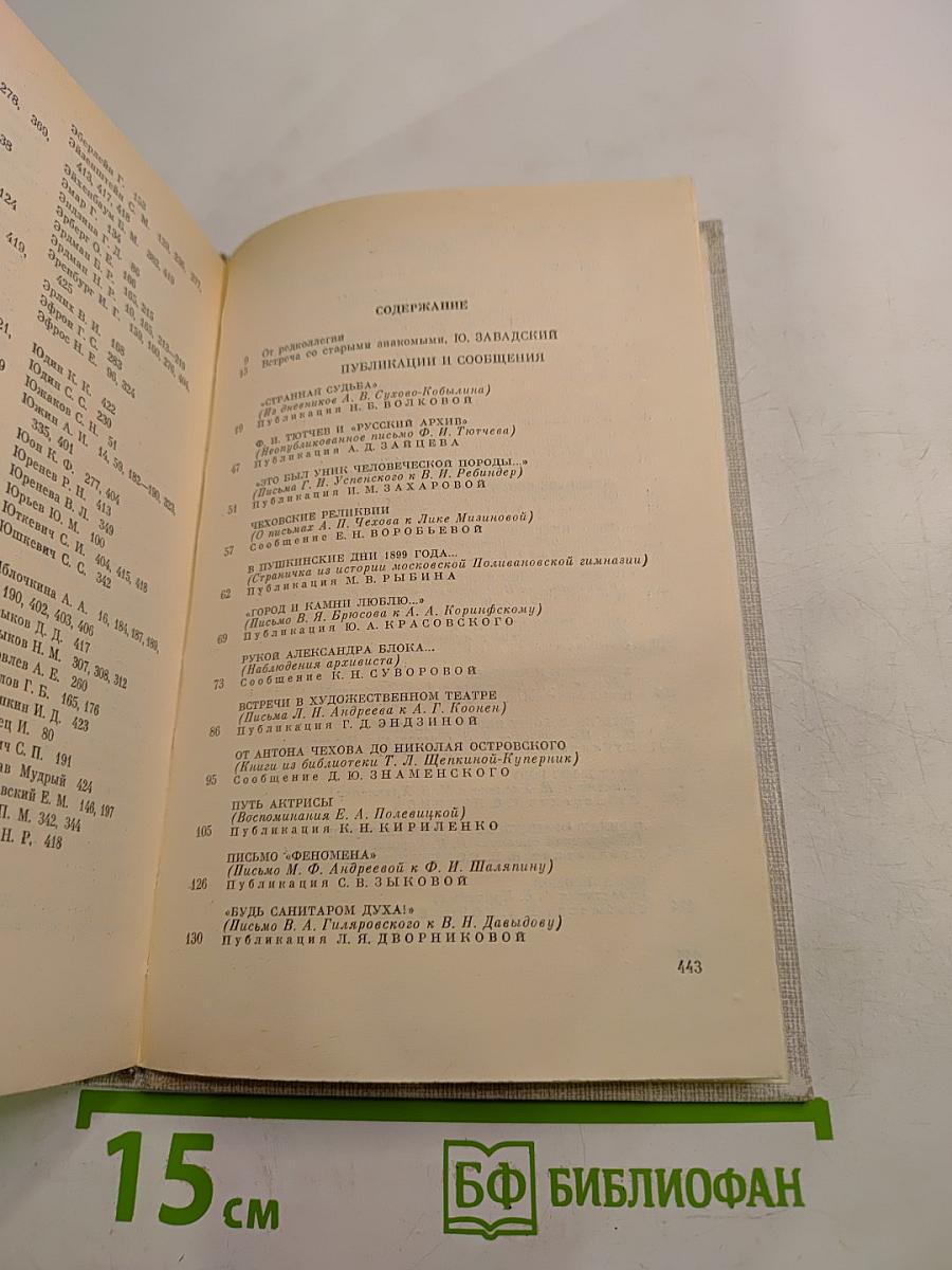 Встречи с прошлым. Выпуск 3