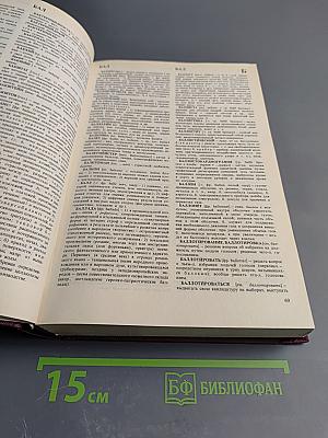 Словарь иностранных слов