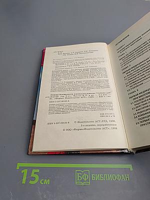 Основы безопасности жизнедеятельности 9 класс