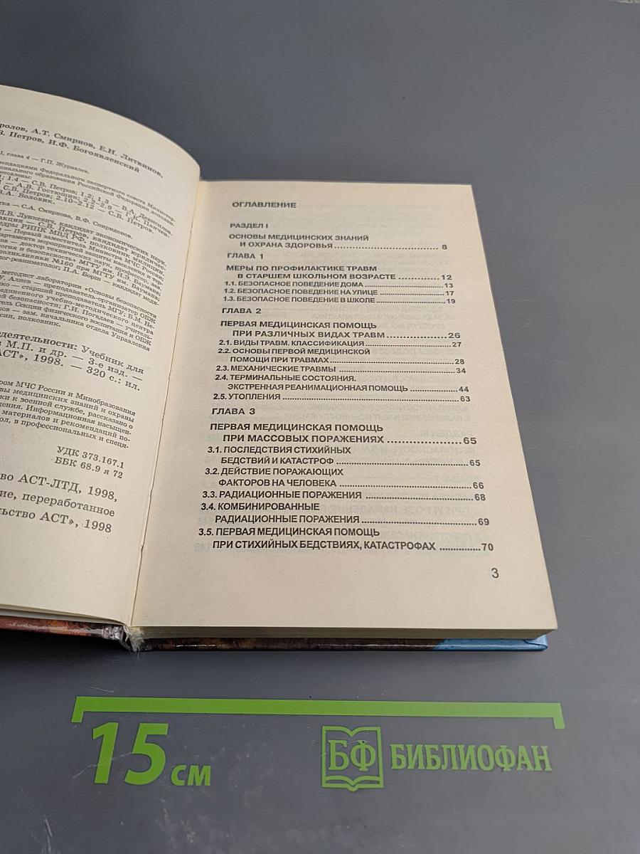 Основы безопасности жизнедеятельности 9 класс