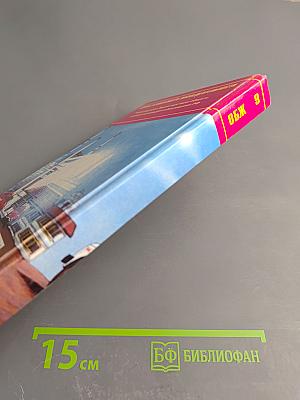 Основы безопасности жизнедеятельности 9 класс